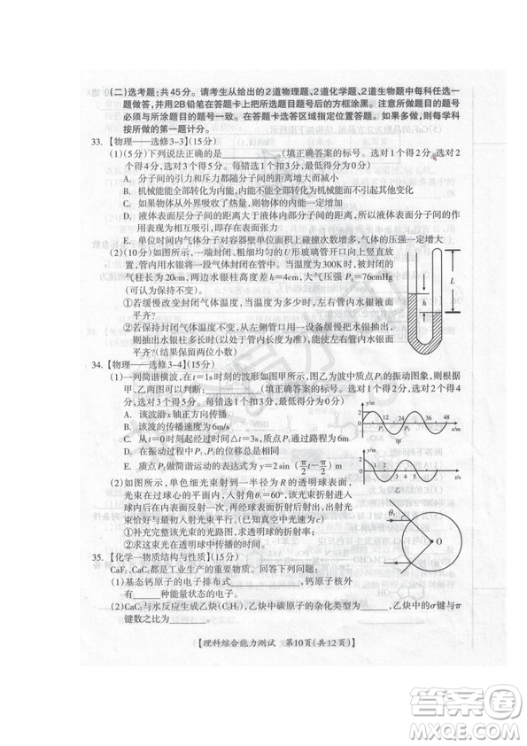 2019屆廣西省桂林市賀州市崇左市高三下學(xué)期3月聯(lián)合調(diào)研考試文綜理綜試卷及答案