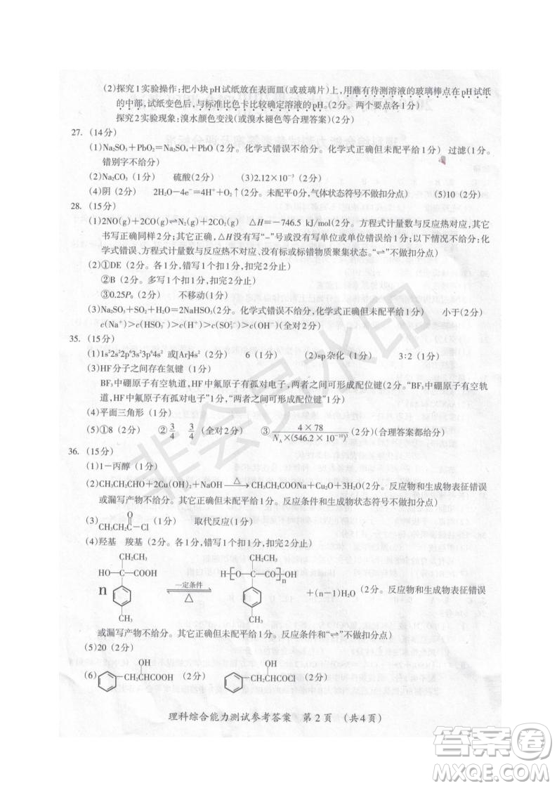 2019屆廣西省桂林市賀州市崇左市高三下學(xué)期3月聯(lián)合調(diào)研考試文綜理綜試卷及答案