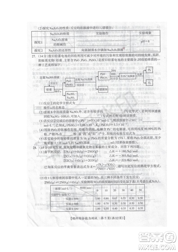 2019屆廣西省桂林市賀州市崇左市高三下學(xué)期3月聯(lián)合調(diào)研考試文綜理綜試卷及答案