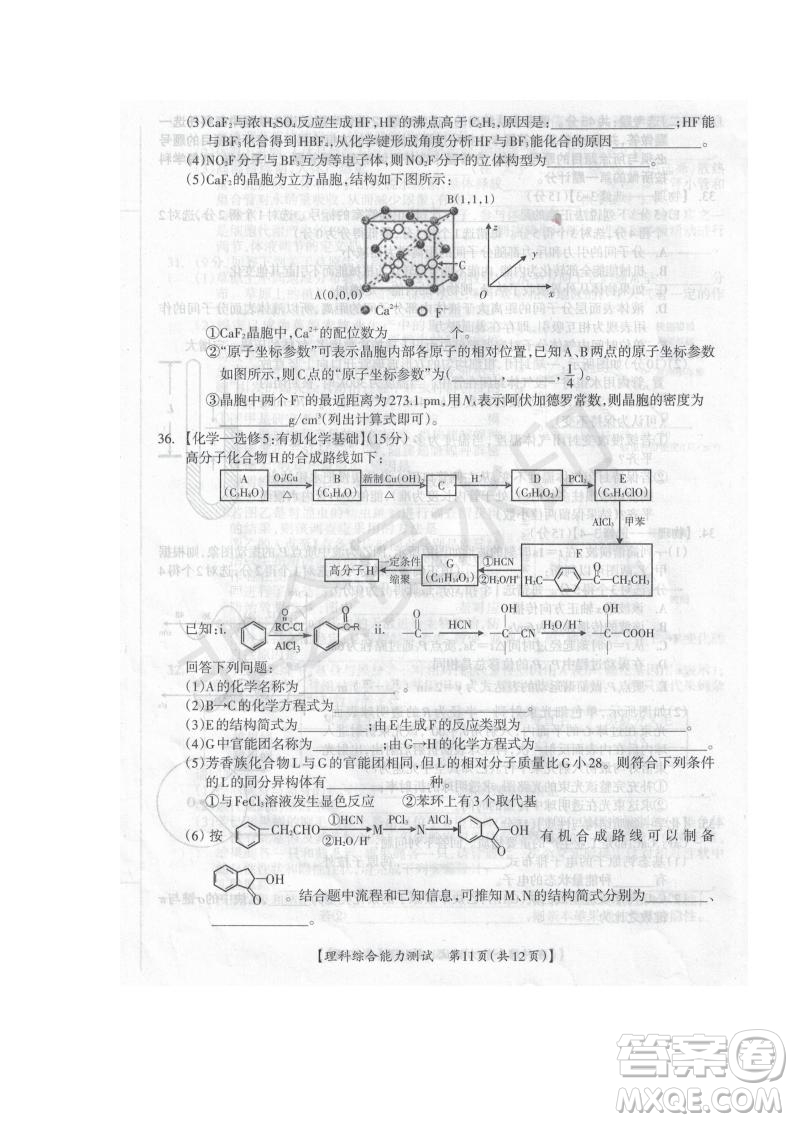 2019屆廣西省桂林市賀州市崇左市高三下學(xué)期3月聯(lián)合調(diào)研考試文綜理綜試卷及答案