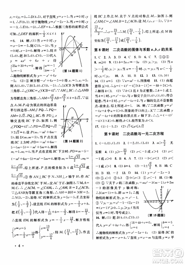 2019年百分百訓練九年級下冊數(shù)學江蘇版參考答案