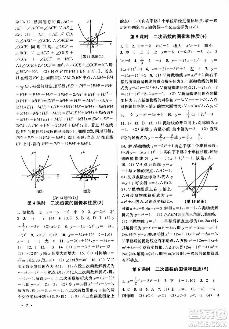 2019年百分百訓練九年級下冊數(shù)學江蘇版參考答案