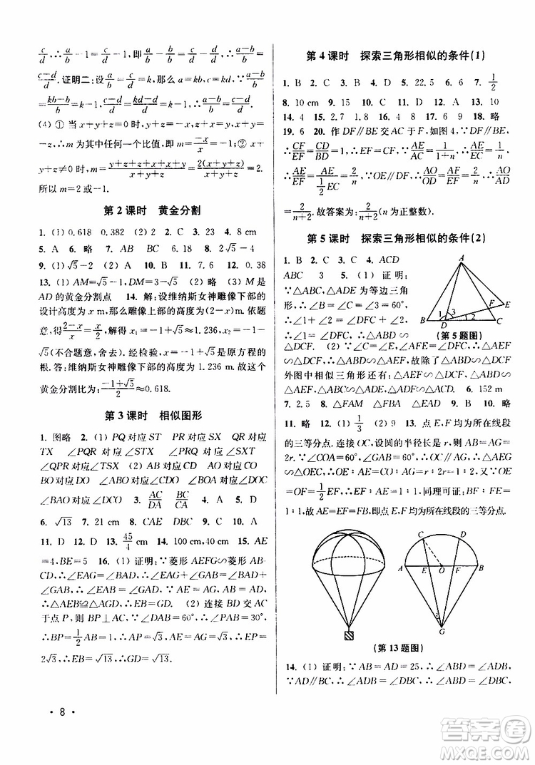 2019年百分百訓練九年級下冊數(shù)學江蘇版參考答案