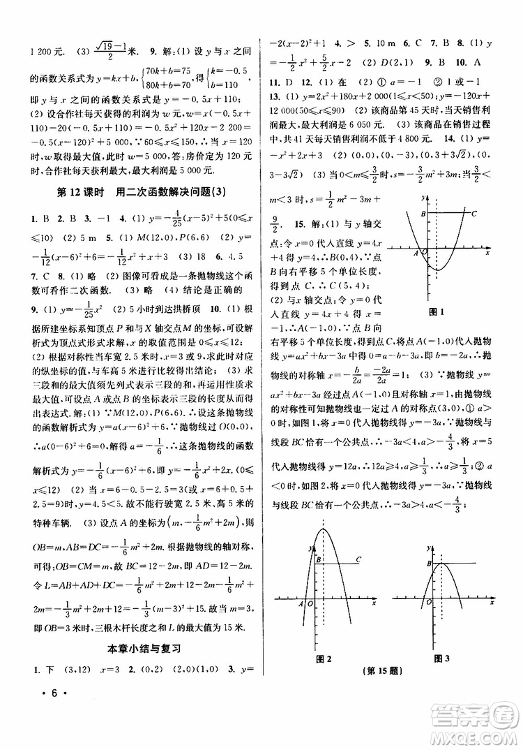 2019年百分百訓練九年級下冊數(shù)學江蘇版參考答案