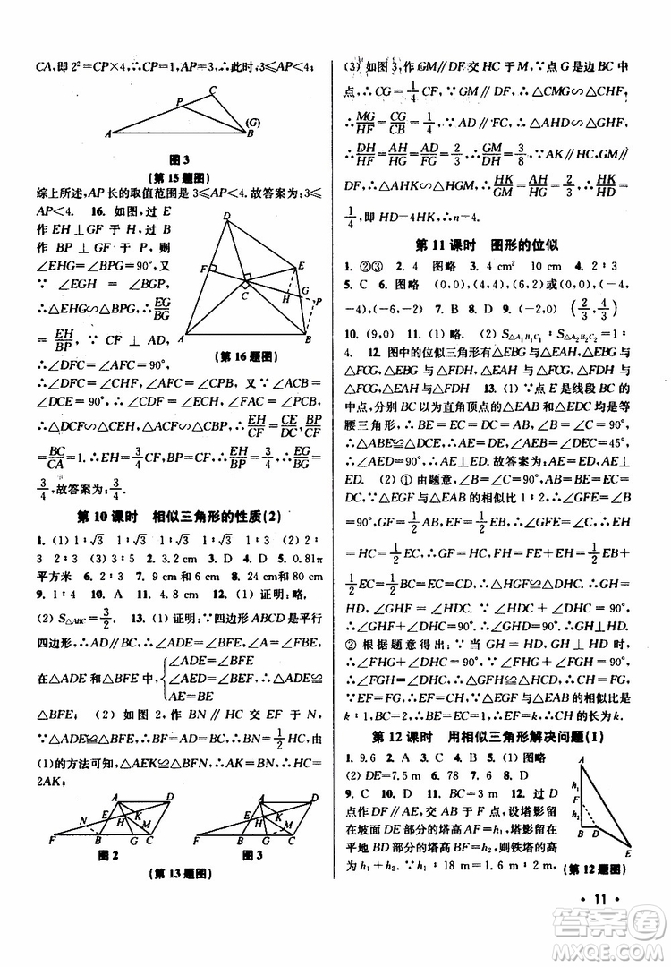 2019年百分百訓練九年級下冊數(shù)學江蘇版參考答案