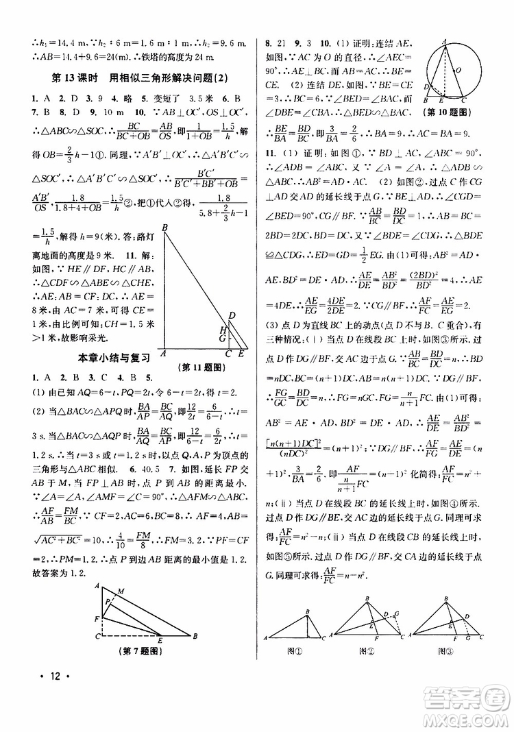 2019年百分百訓練九年級下冊數(shù)學江蘇版參考答案