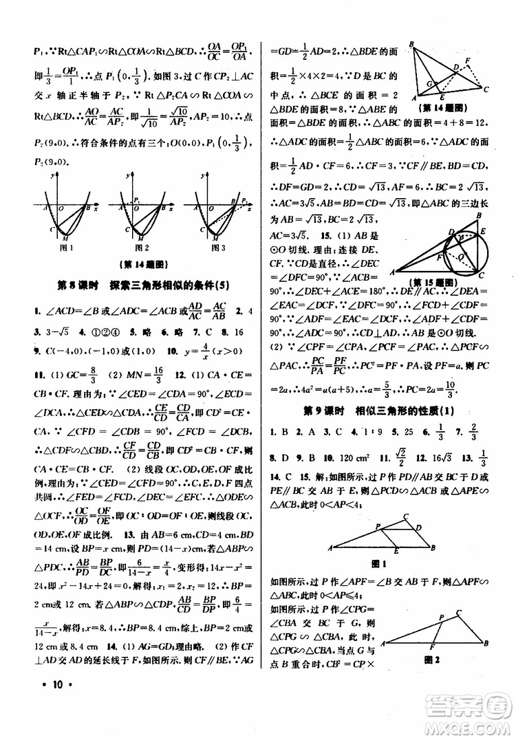 2019年百分百訓練九年級下冊數(shù)學江蘇版參考答案