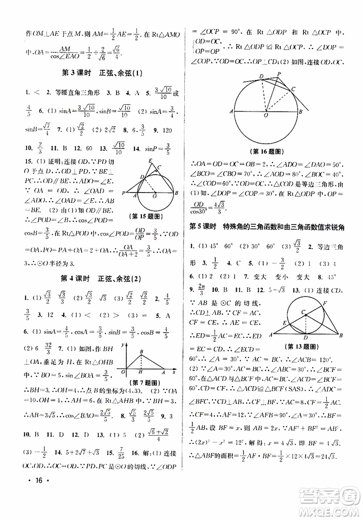 2019年百分百訓練九年級下冊數(shù)學江蘇版參考答案