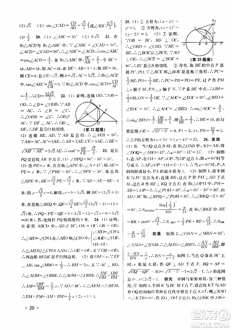 2019年百分百訓練九年級下冊數(shù)學江蘇版參考答案