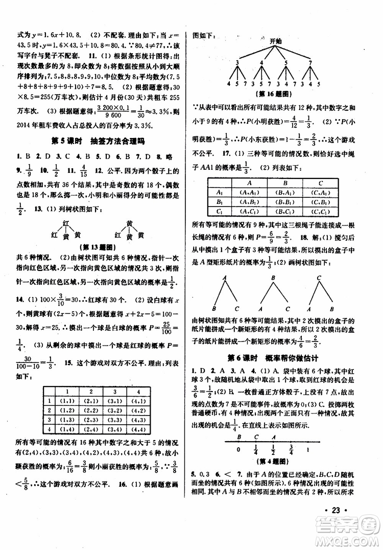 2019年百分百訓練九年級下冊數(shù)學江蘇版參考答案