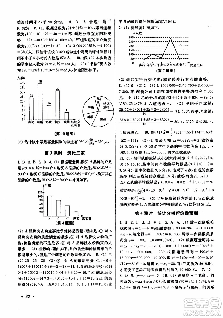 2019年百分百訓練九年級下冊數(shù)學江蘇版參考答案