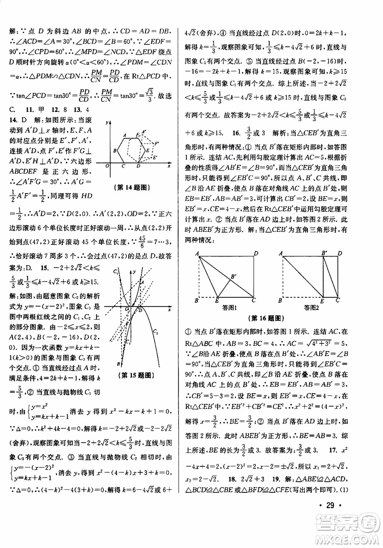 2019年百分百訓練九年級下冊數(shù)學江蘇版參考答案