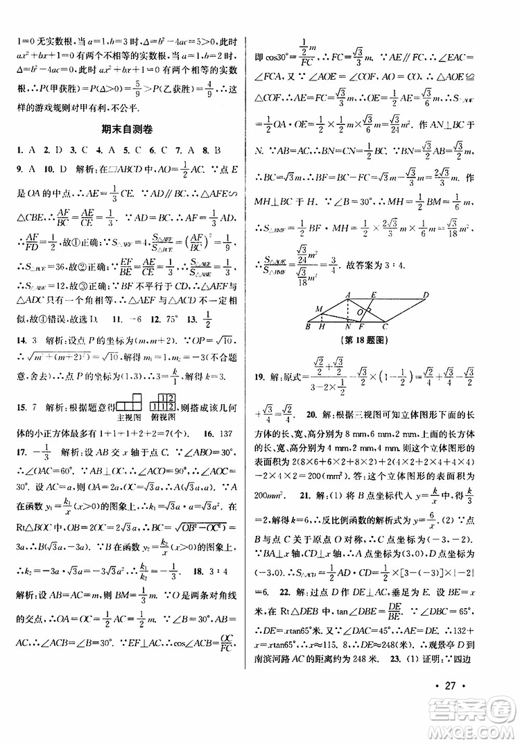 2019年百分百訓練九年級下冊數(shù)學江蘇版參考答案