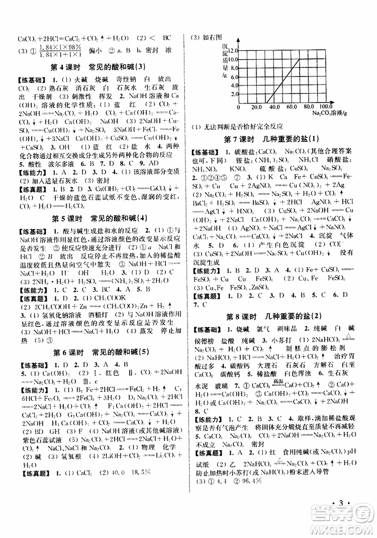 滬教版2019年九年級下冊化學(xué)百分百訓(xùn)練參考答案