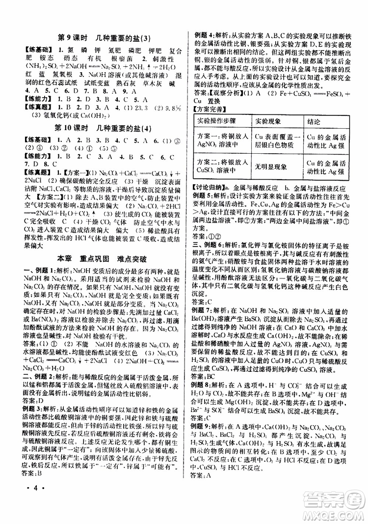 滬教版2019年九年級下冊化學(xué)百分百訓(xùn)練參考答案