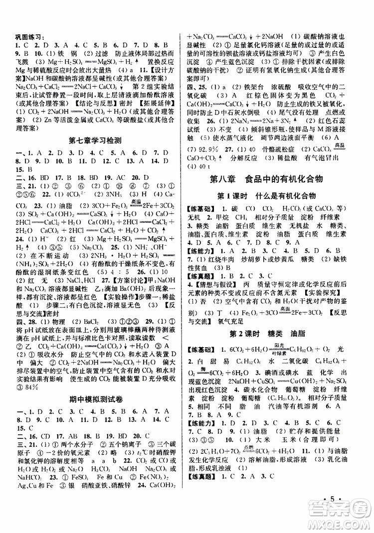 滬教版2019年九年級下冊化學(xué)百分百訓(xùn)練參考答案