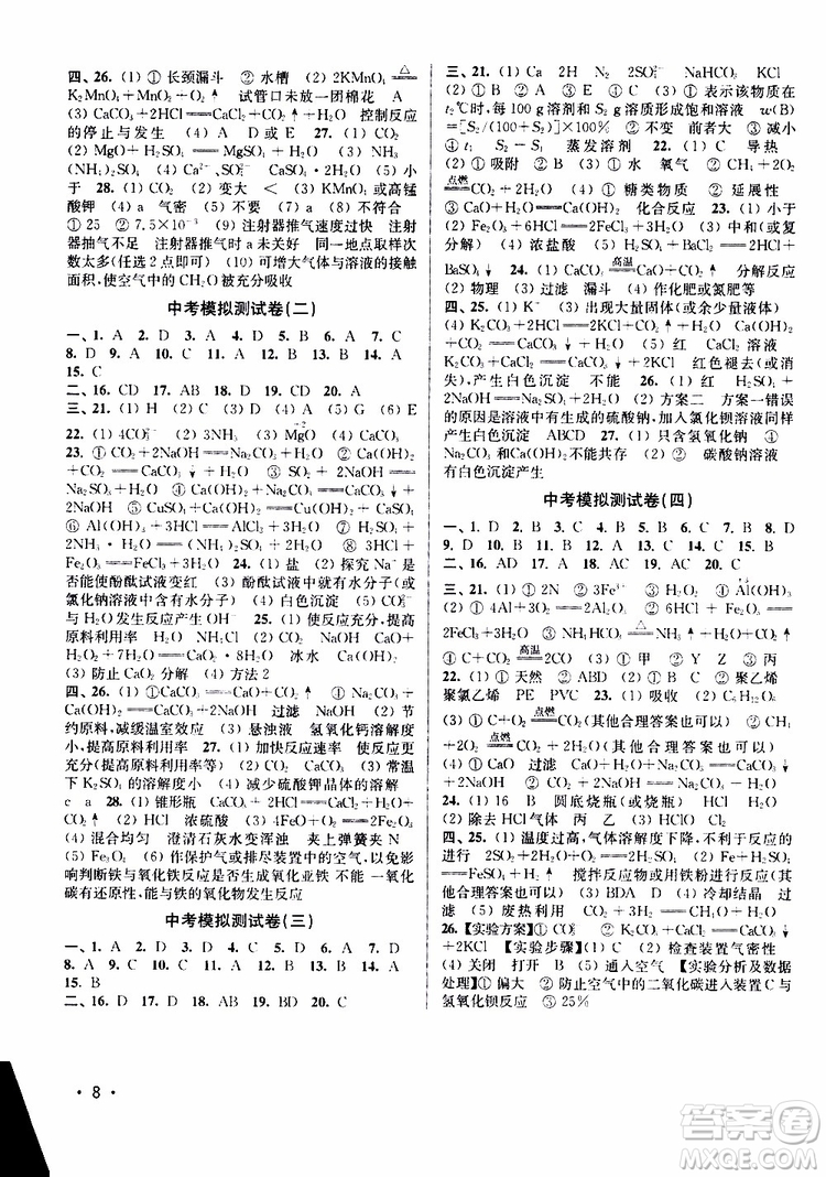 滬教版2019年九年級下冊化學(xué)百分百訓(xùn)練參考答案