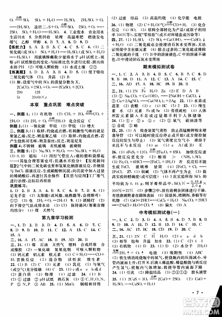 滬教版2019年九年級下冊化學(xué)百分百訓(xùn)練參考答案