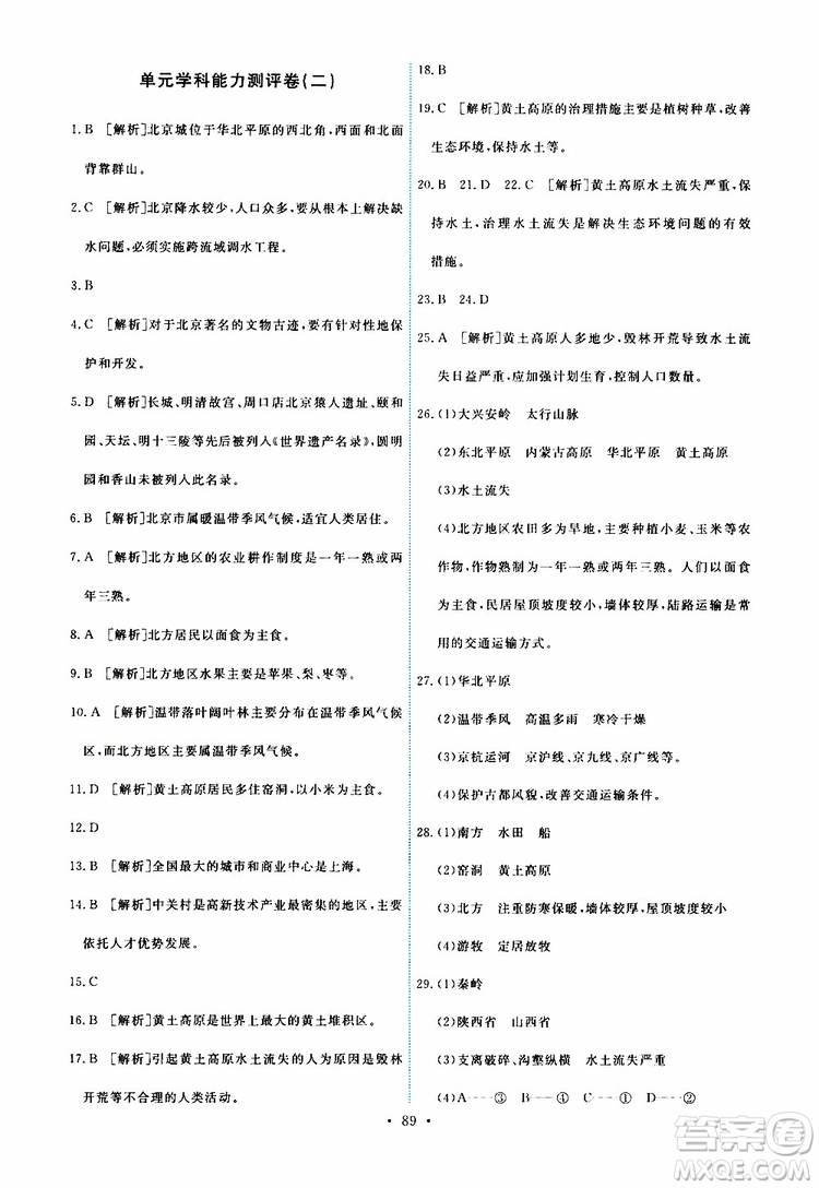 天舟文化2019版能力培養(yǎng)與測(cè)試八年級(jí)下冊(cè)地理人教版RJ版參考答案