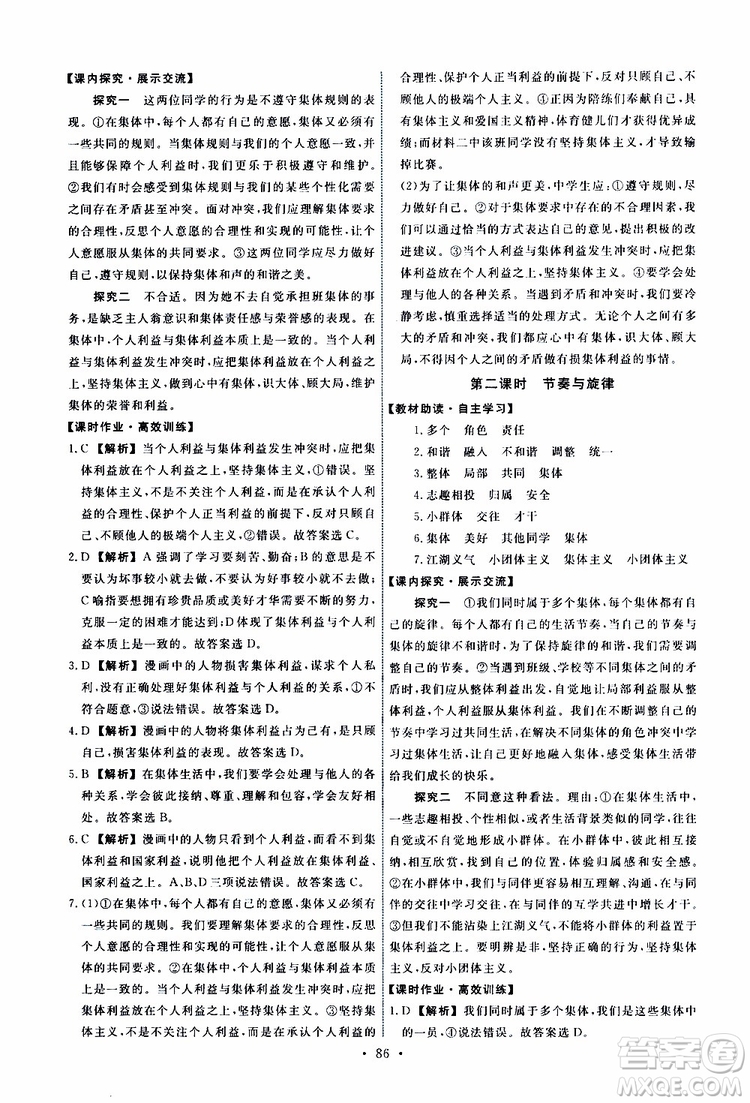 2019春人教版道德與法治七年級(jí)下冊(cè)能力培養(yǎng)與測(cè)試參考答案