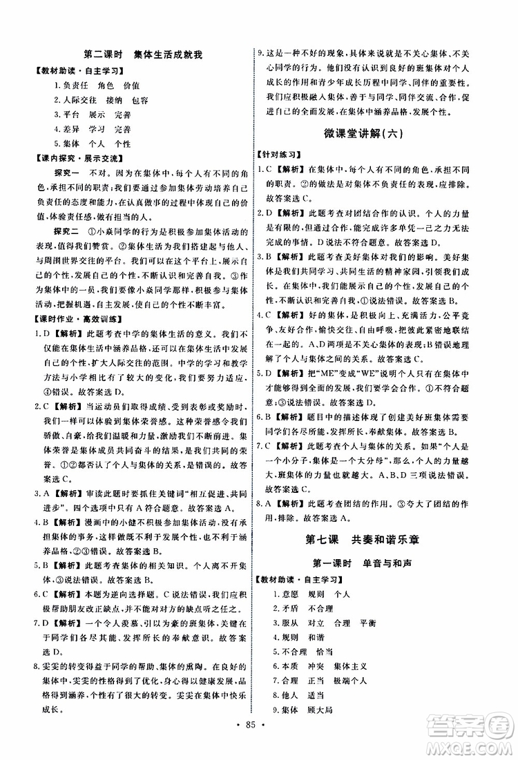 2019春人教版道德與法治七年級(jí)下冊(cè)能力培養(yǎng)與測(cè)試參考答案