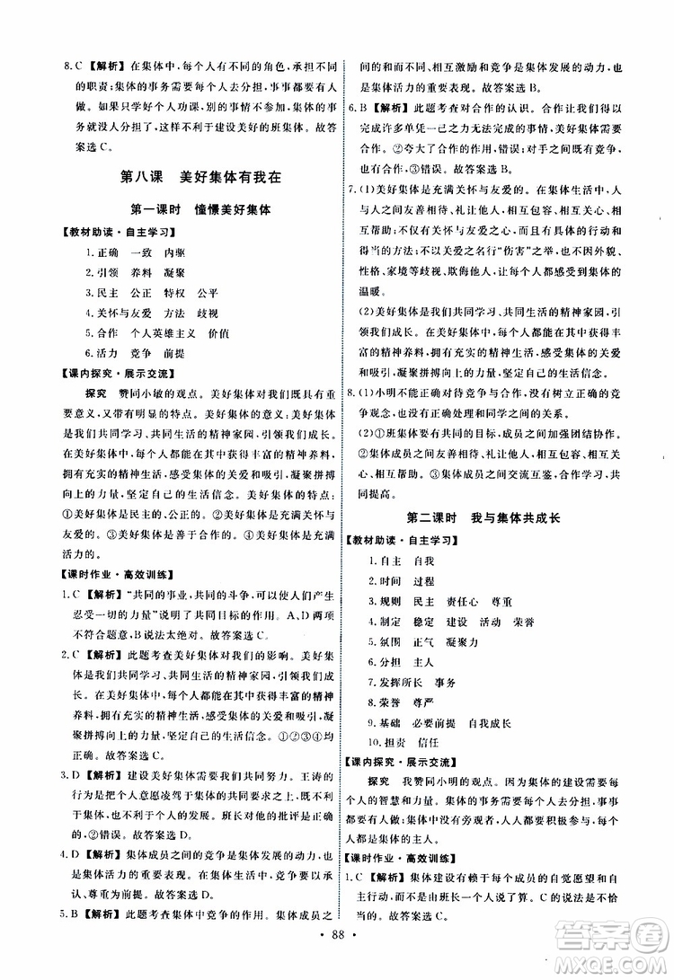 2019春人教版道德與法治七年級(jí)下冊(cè)能力培養(yǎng)與測(cè)試參考答案