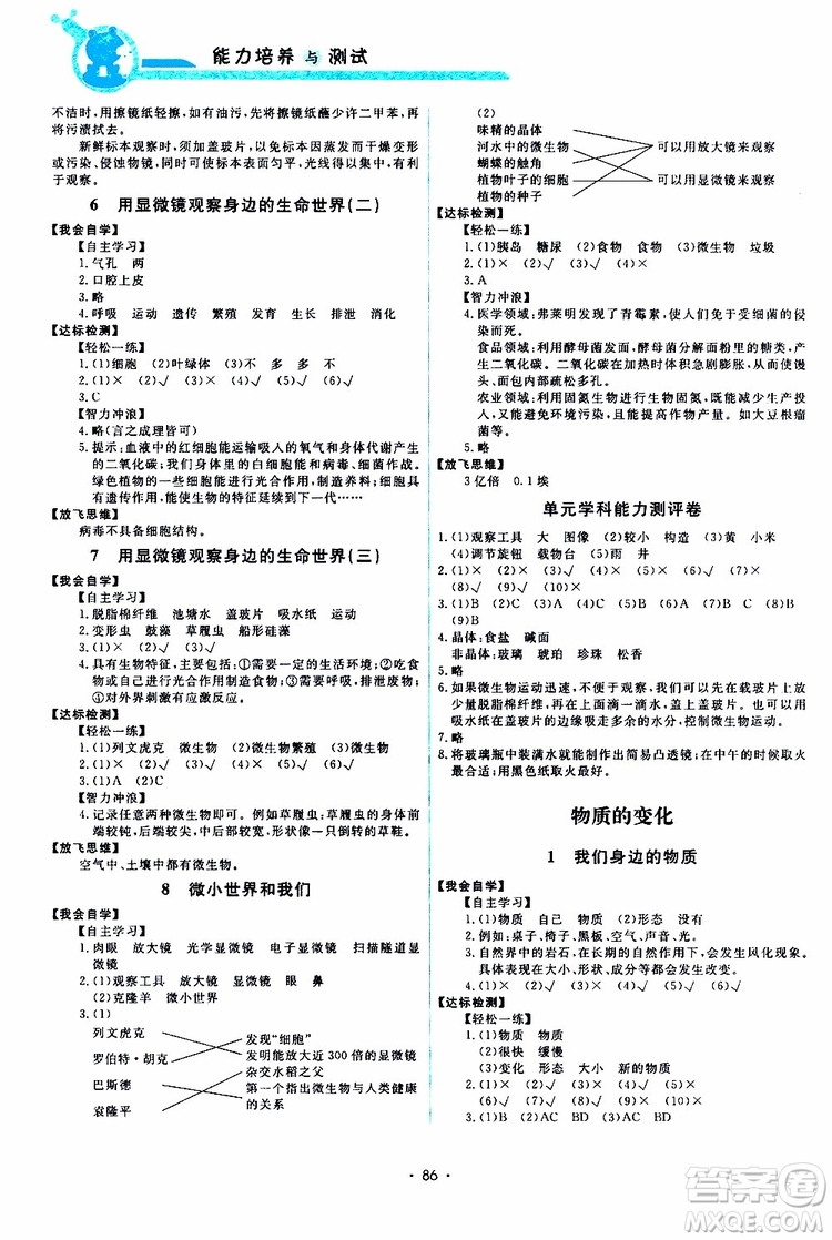 天舟文化2019年能力培養(yǎng)與測(cè)試科學(xué)六年級(jí)下冊(cè)教科版參考答案