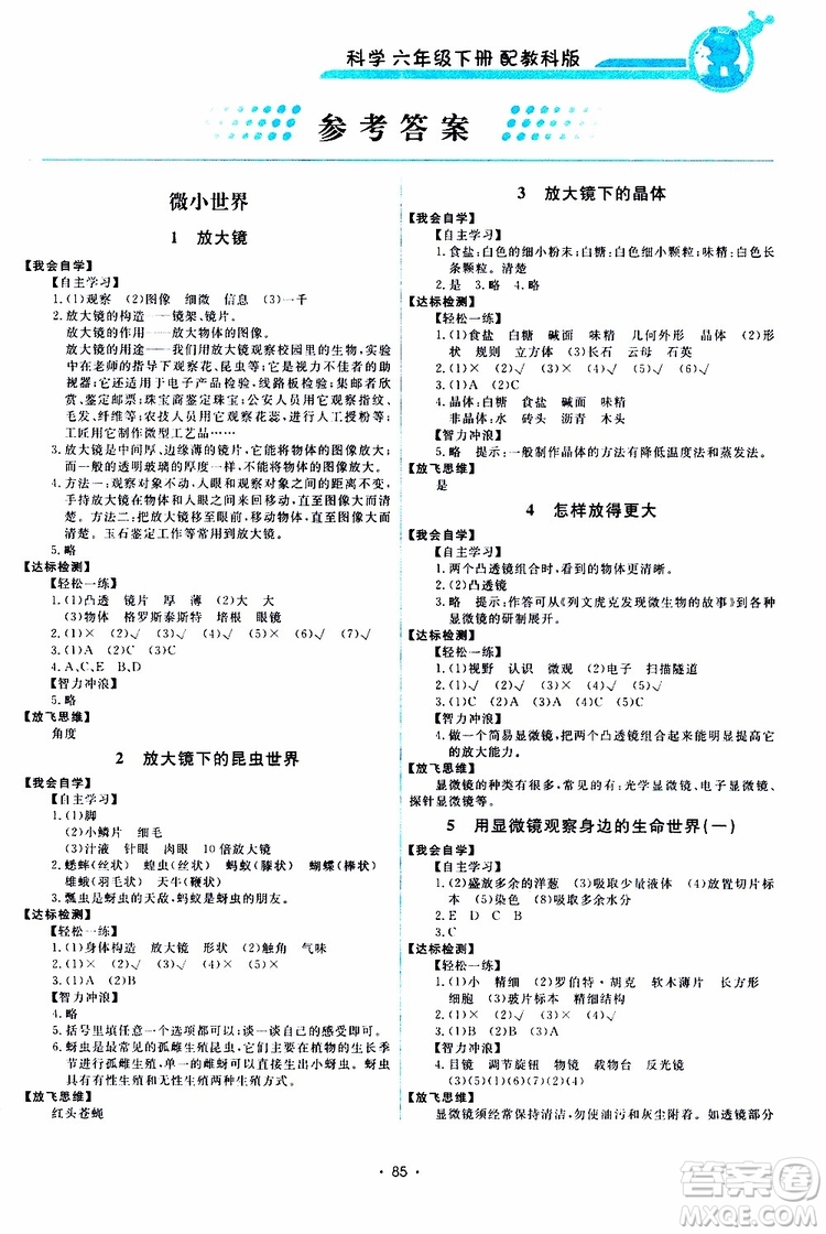 天舟文化2019年能力培養(yǎng)與測(cè)試科學(xué)六年級(jí)下冊(cè)教科版參考答案