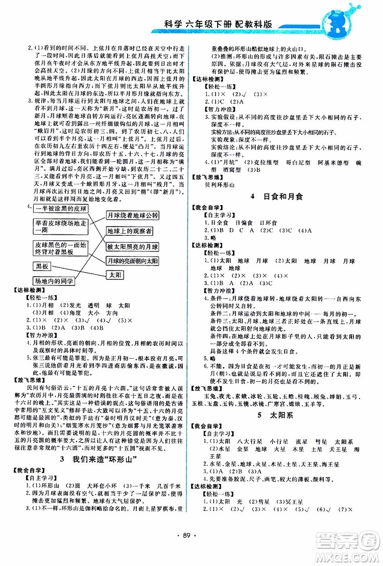 天舟文化2019年能力培養(yǎng)與測(cè)試科學(xué)六年級(jí)下冊(cè)教科版參考答案