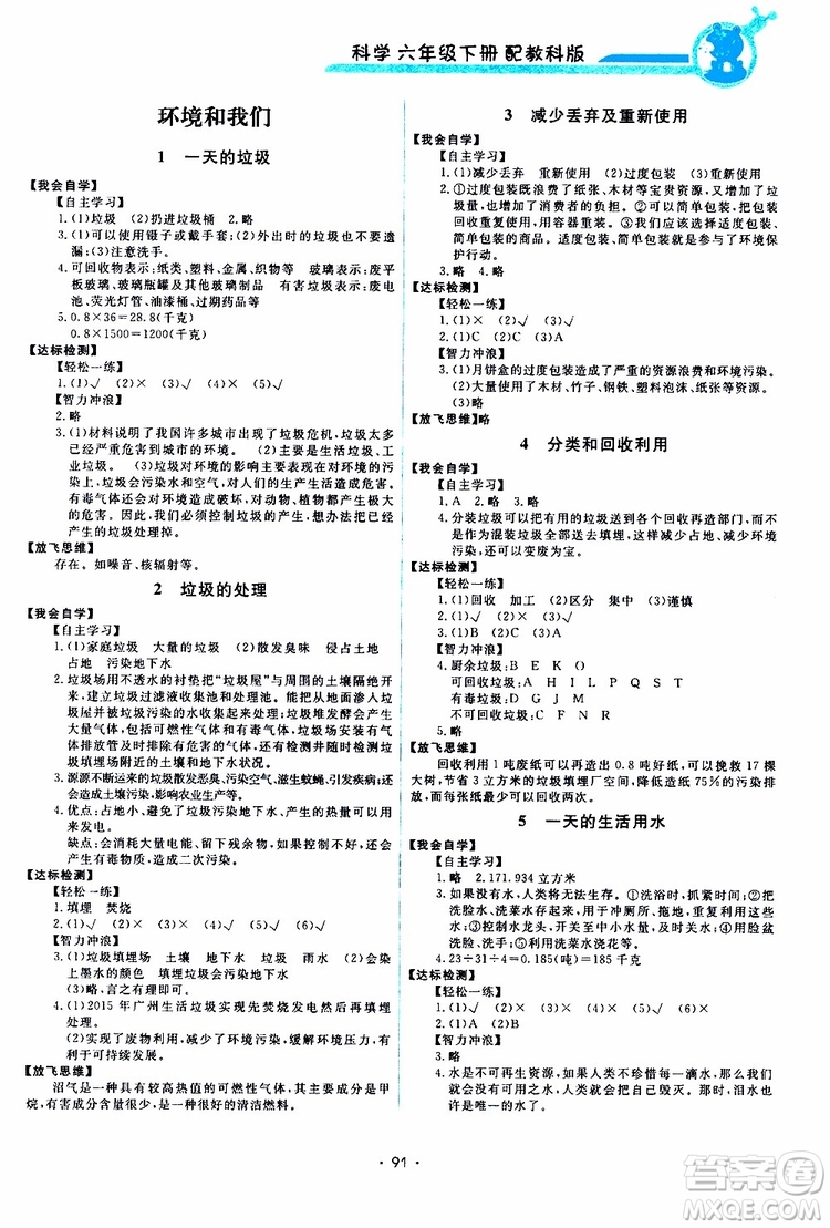 天舟文化2019年能力培養(yǎng)與測(cè)試科學(xué)六年級(jí)下冊(cè)教科版參考答案