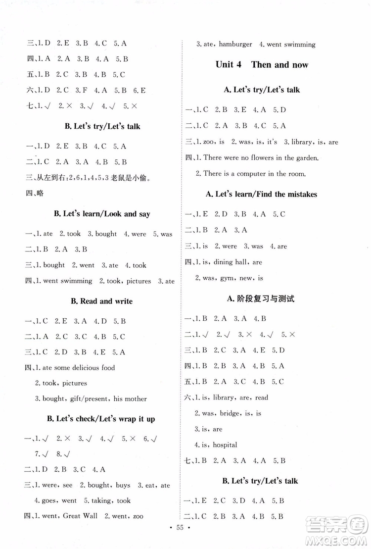 人教PEP版2019年六年級(jí)下冊(cè)英語(yǔ)能力培養(yǎng)與測(cè)試參考答案