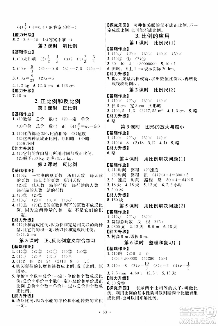 天舟文化2019版人教版小學(xué)六年級(jí)下冊(cè)數(shù)學(xué)能力培養(yǎng)與測(cè)試參考答案