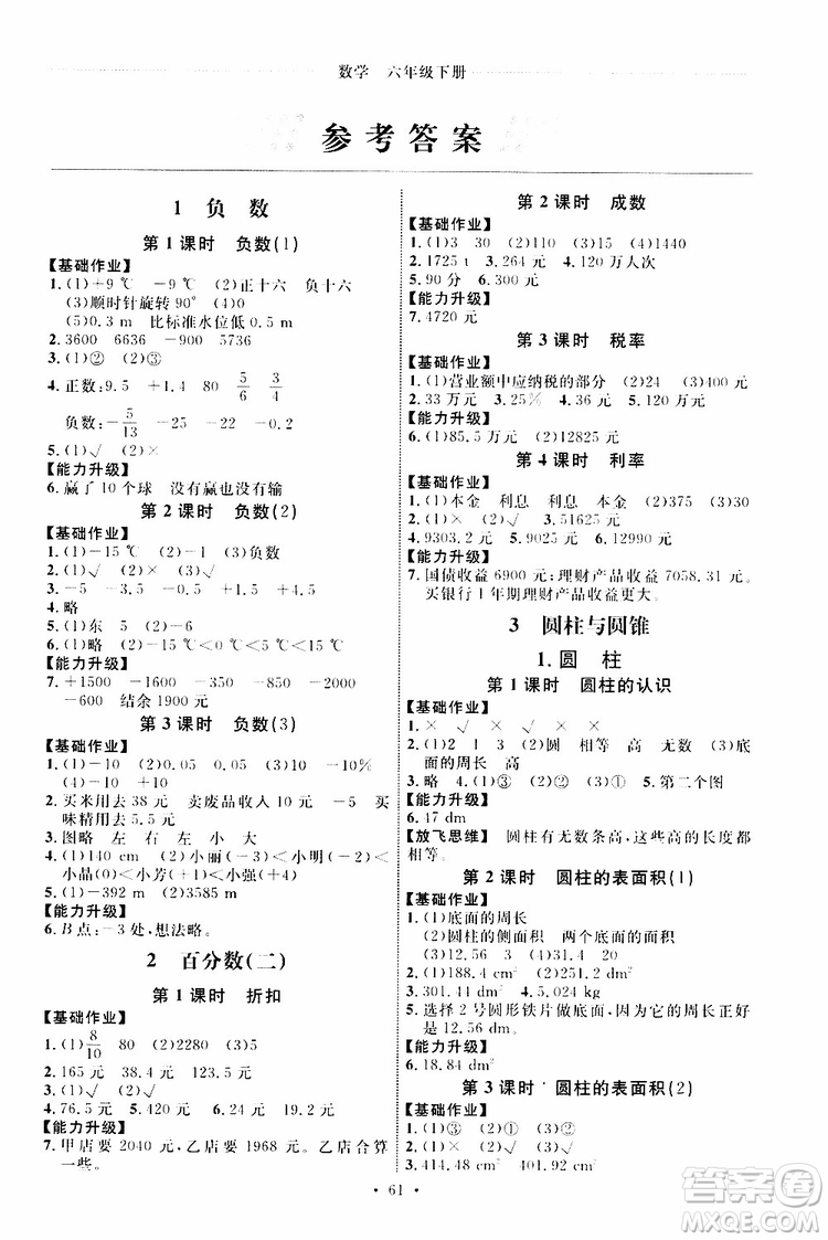 天舟文化2019版人教版小學(xué)六年級(jí)下冊(cè)數(shù)學(xué)能力培養(yǎng)與測(cè)試參考答案