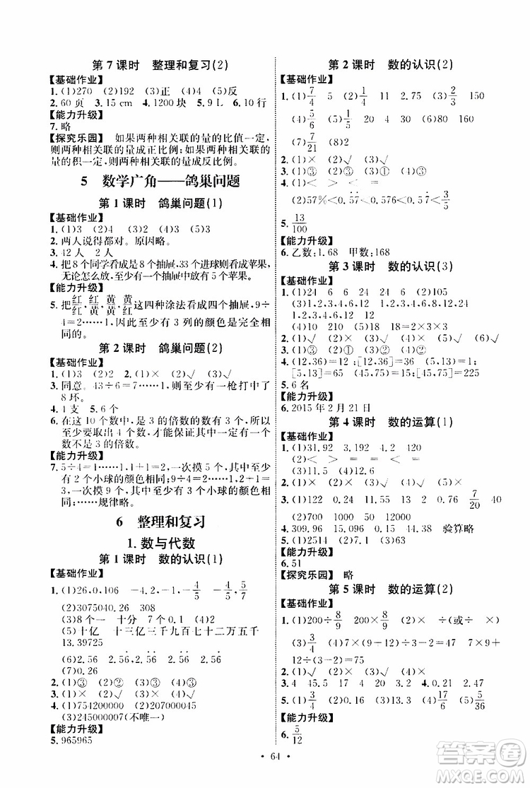 天舟文化2019版人教版小學(xué)六年級(jí)下冊(cè)數(shù)學(xué)能力培養(yǎng)與測(cè)試參考答案