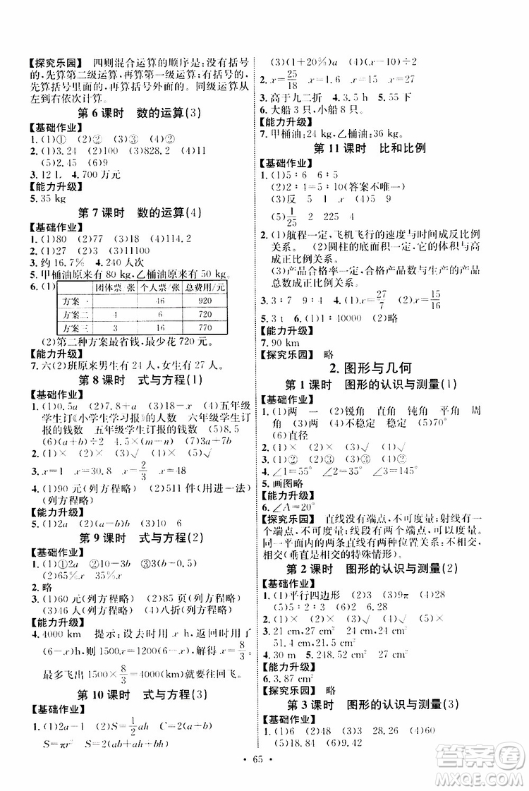 天舟文化2019版人教版小學(xué)六年級(jí)下冊(cè)數(shù)學(xué)能力培養(yǎng)與測(cè)試參考答案