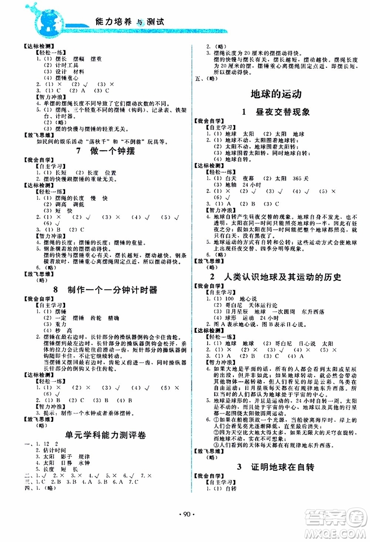 天舟文化2019版能力培養(yǎng)與測試小學(xué)科學(xué)五年級下冊教科版參考答案