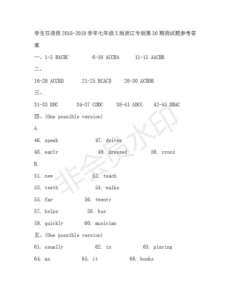 學生雙語報2018-2019七年級下X版浙江專版第30期答案