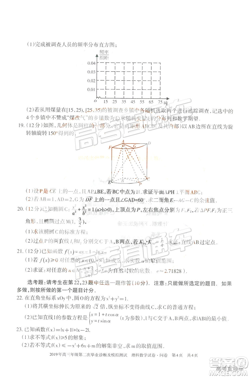 2019年新疆高三畢業(yè)診斷及模擬測(cè)試二下理數(shù)試題及參考答案