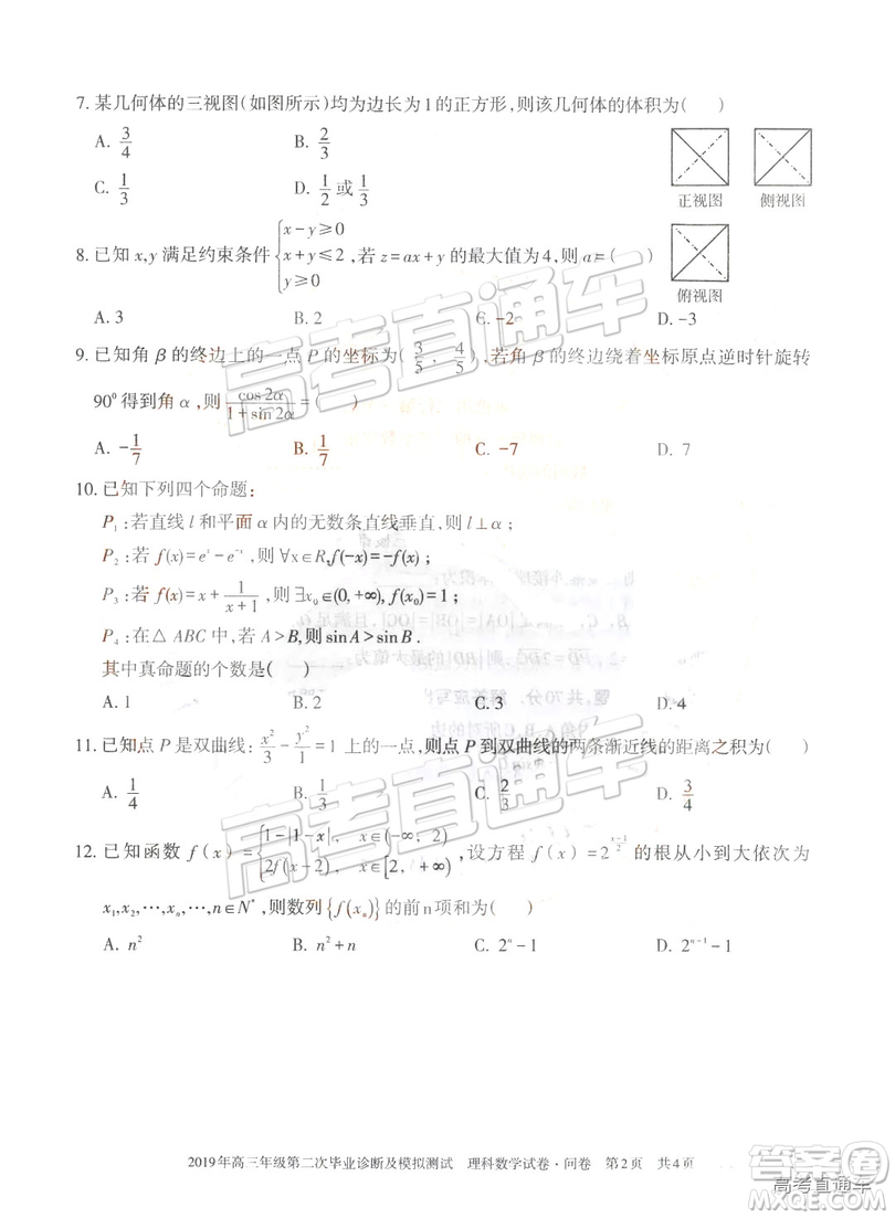 2019年新疆高三畢業(yè)診斷及模擬測(cè)試二下理數(shù)試題及參考答案