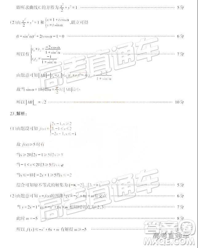 2019年新疆高三畢業(yè)診斷及模擬測(cè)試二下理數(shù)試題及參考答案