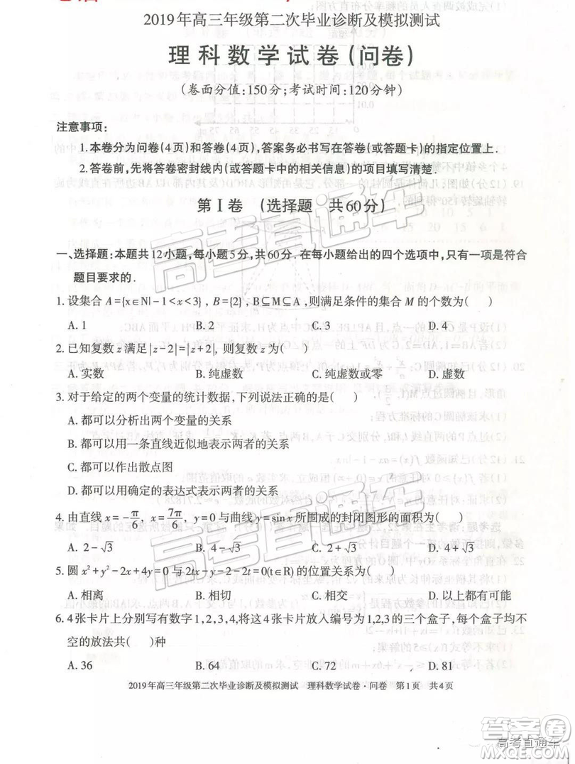 2019年新疆高三畢業(yè)診斷及模擬測(cè)試二下理數(shù)試題及參考答案