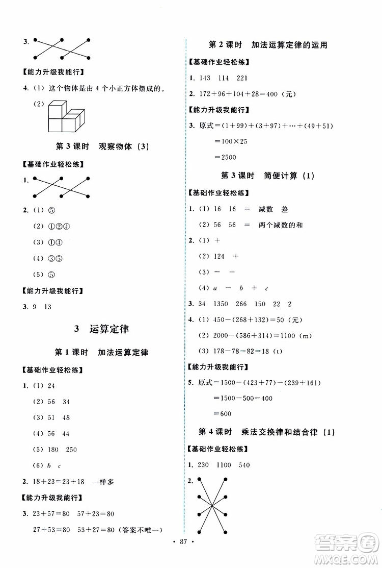 天舟文化2019版能力培養(yǎng)與測試四年級數(shù)學下冊人教版RJ參考答案