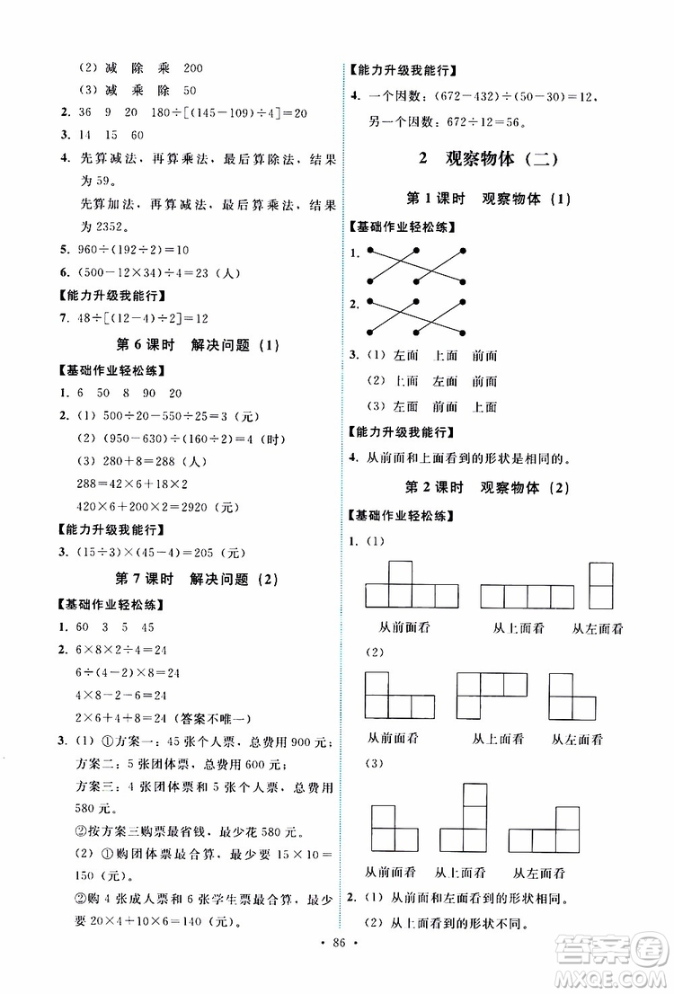 天舟文化2019版能力培養(yǎng)與測試四年級數(shù)學下冊人教版RJ參考答案