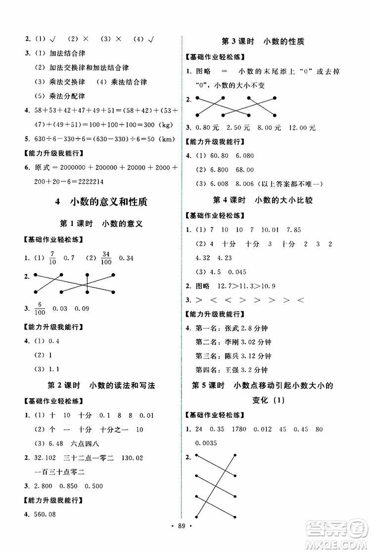 天舟文化2019版能力培養(yǎng)與測試四年級數(shù)學下冊人教版RJ參考答案