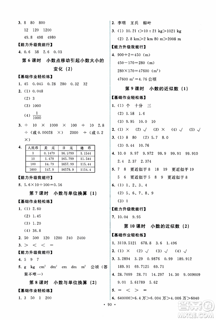 天舟文化2019版能力培養(yǎng)與測試四年級數(shù)學下冊人教版RJ參考答案