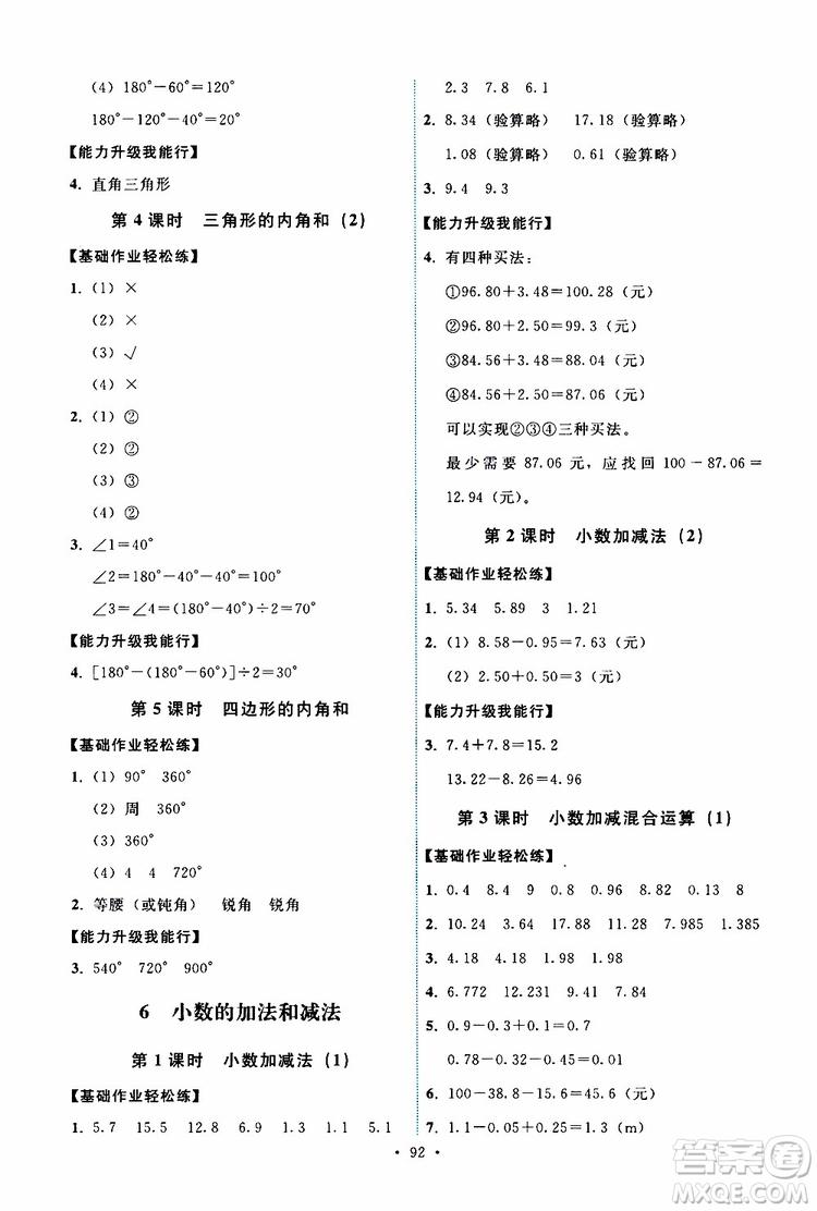 天舟文化2019版能力培養(yǎng)與測試四年級數(shù)學下冊人教版RJ參考答案