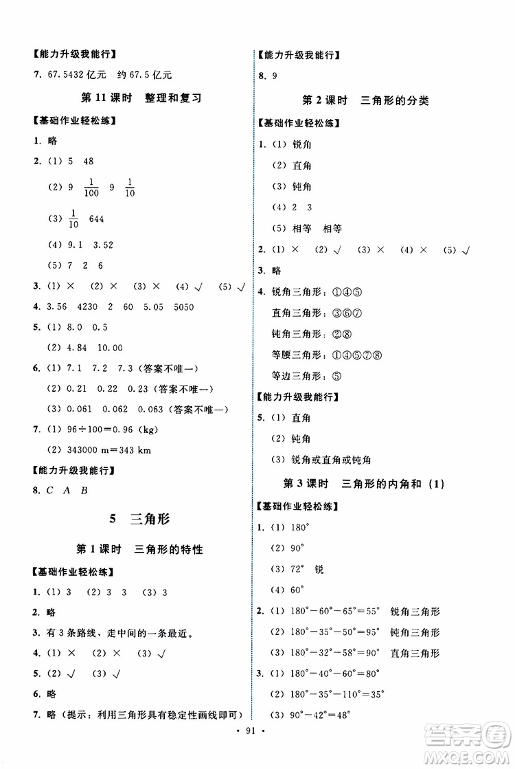 天舟文化2019版能力培養(yǎng)與測試四年級數(shù)學下冊人教版RJ參考答案