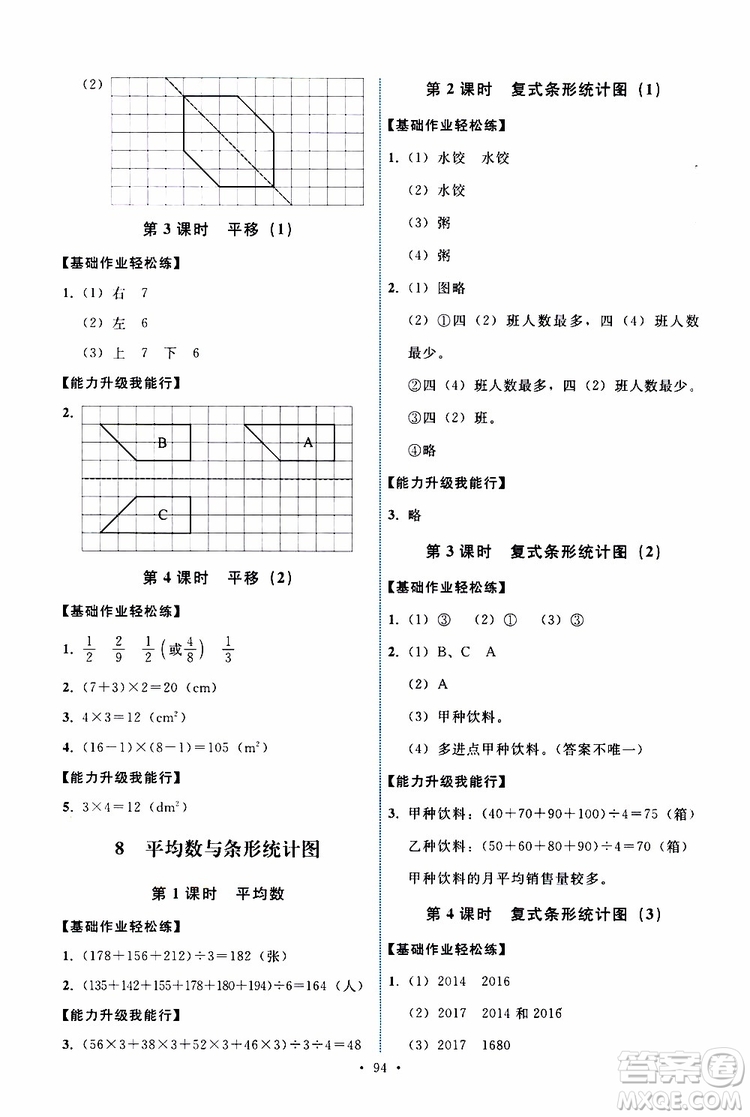 天舟文化2019版能力培養(yǎng)與測試四年級數(shù)學下冊人教版RJ參考答案