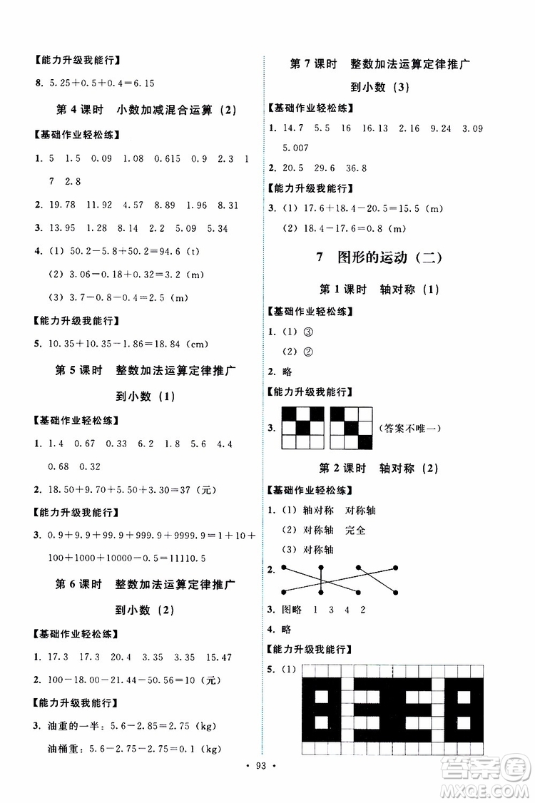 天舟文化2019版能力培養(yǎng)與測試四年級數(shù)學下冊人教版RJ參考答案