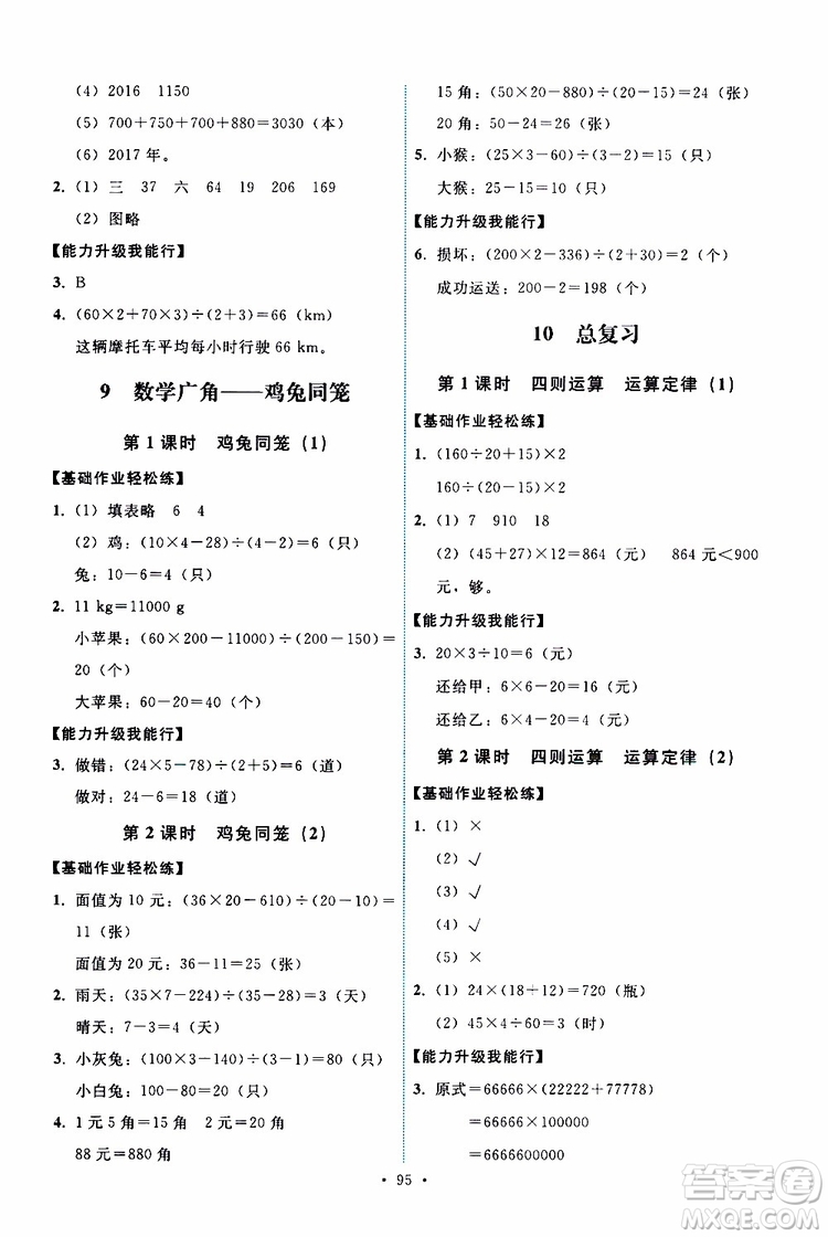 天舟文化2019版能力培養(yǎng)與測試四年級數(shù)學下冊人教版RJ參考答案